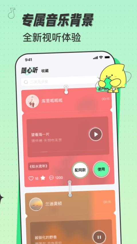 米卡铃声免费版图4