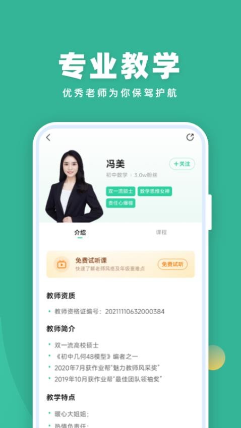 作业帮直播课app图2