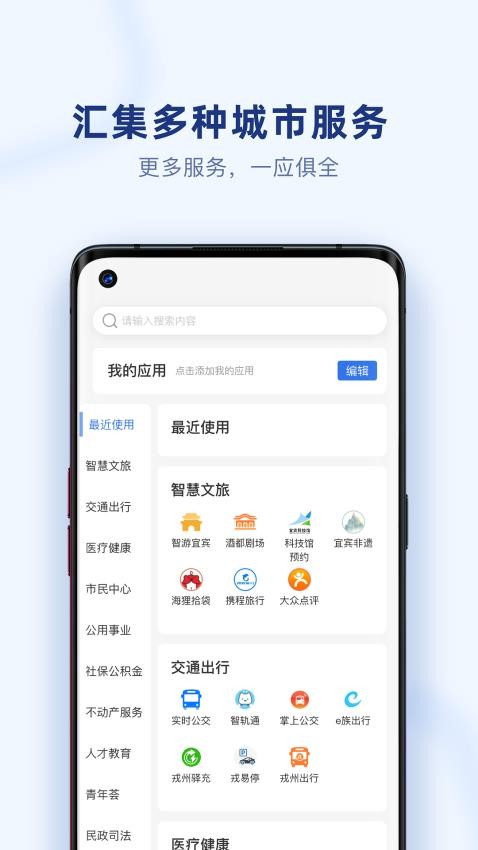 i宜宾官网版图4