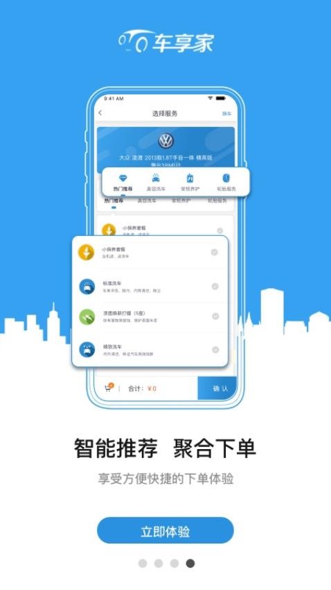 车享家官网版图1