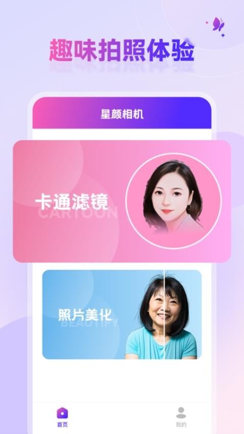 星颜相机免费版图4