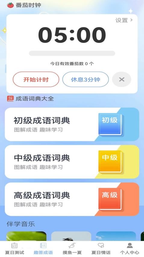 夏日趣答免费版图3