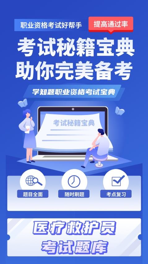 医疗救护员考试学知题app图4