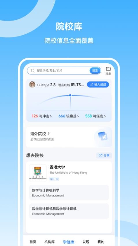 留学君app图3