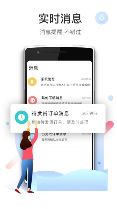 爱特云商家端app图2