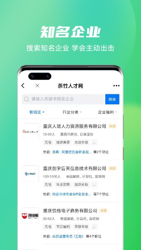 茶竹人才网官网版图5