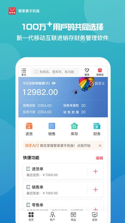 管家婆手机版app图5