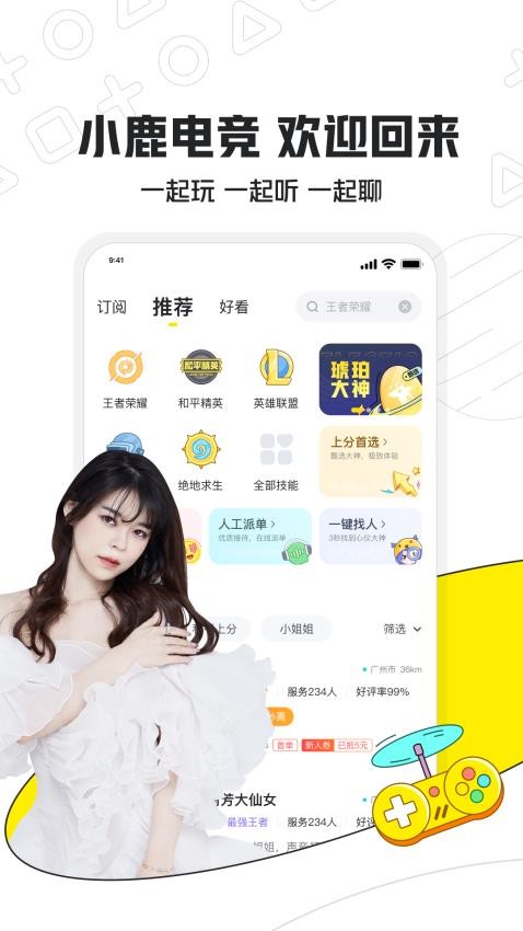 小鹿电竞最新版图3