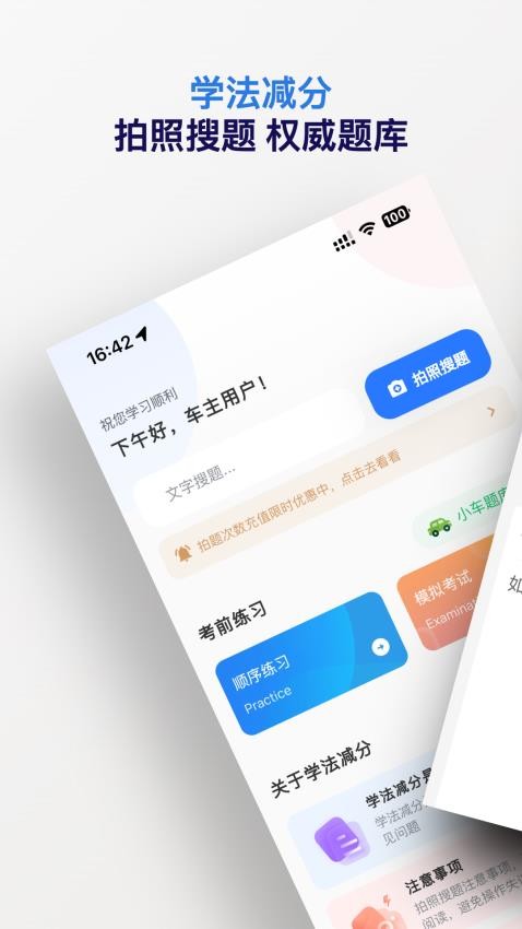 学法减分搜题神器app图4