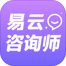 易云咨询师APP