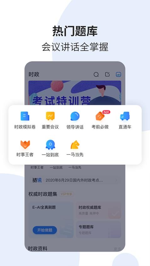 时事一点通官方版图3