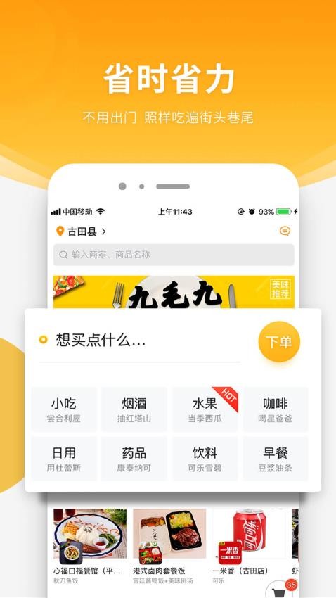 跑腿快车官网版图2