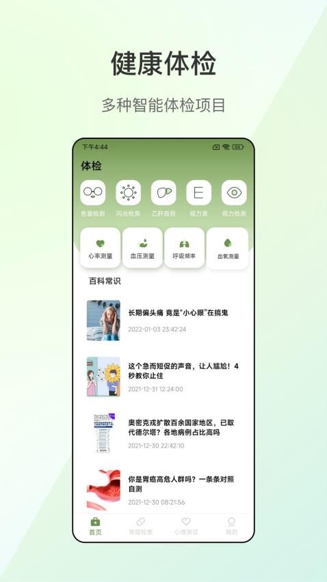 掌上血压仪免费版图3