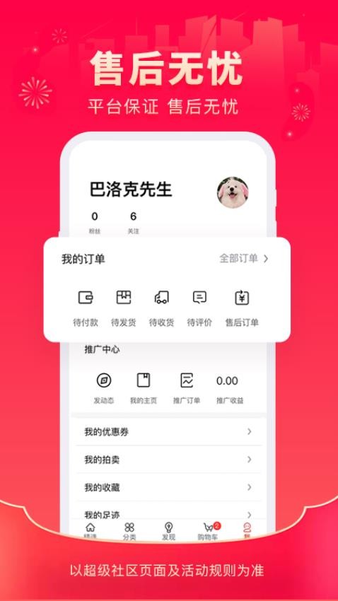 超级社区软件图1