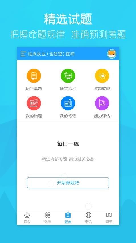 万森医考官方版图3