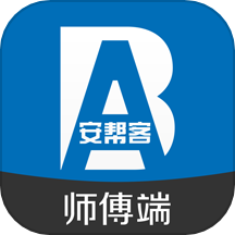 安帮客师傅端APP