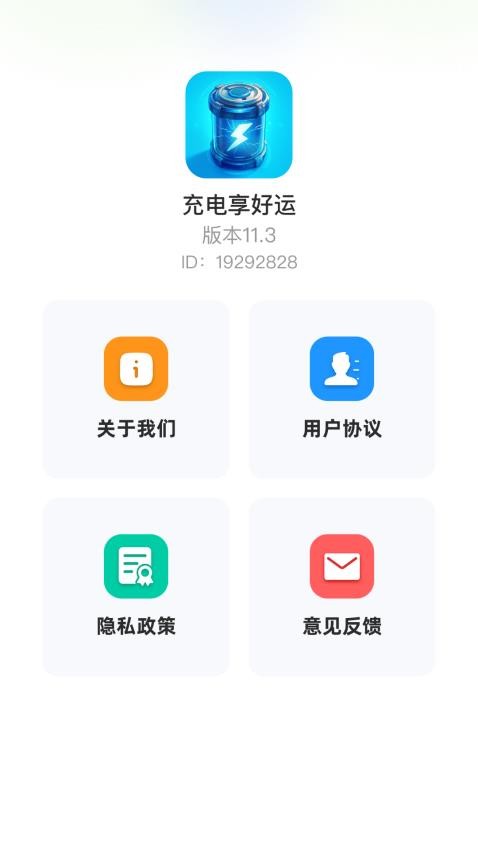 充电享好运官网版图4