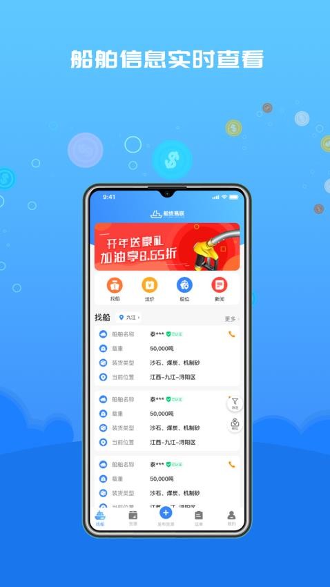 船货易联货主官网版图5