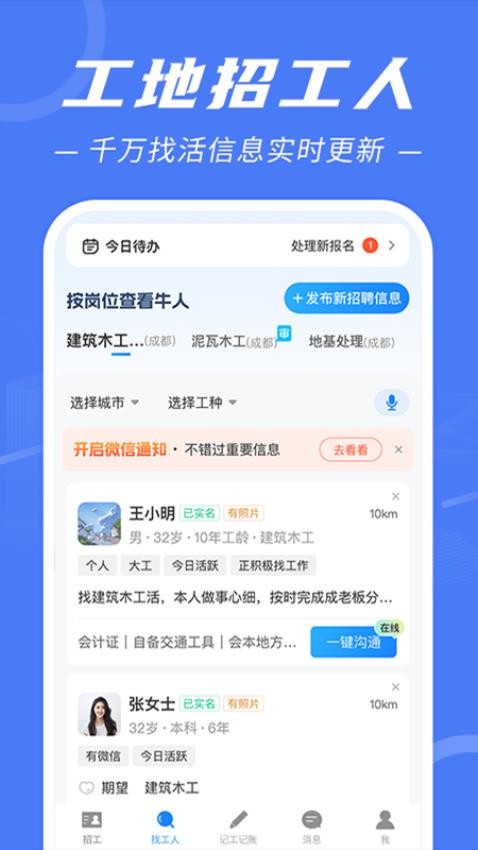 建筑招工官网版图3