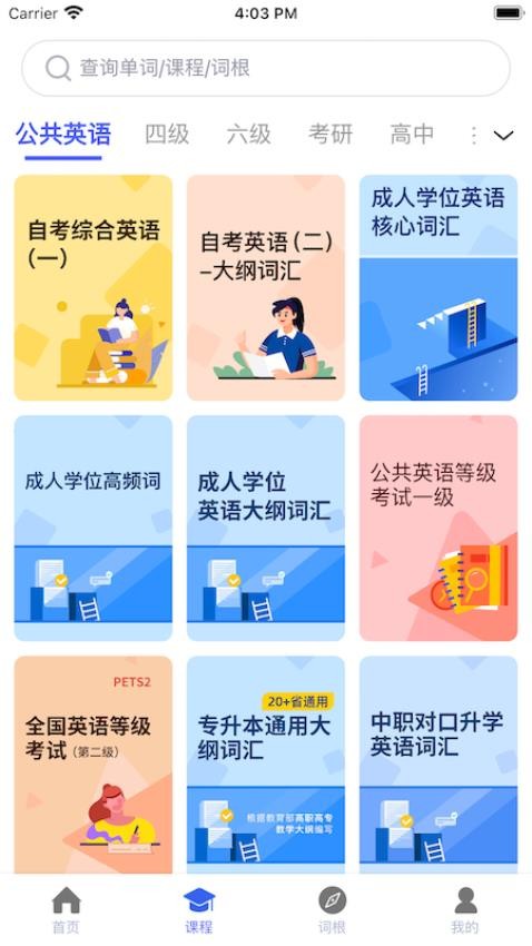 词根词缀词典免费版图2