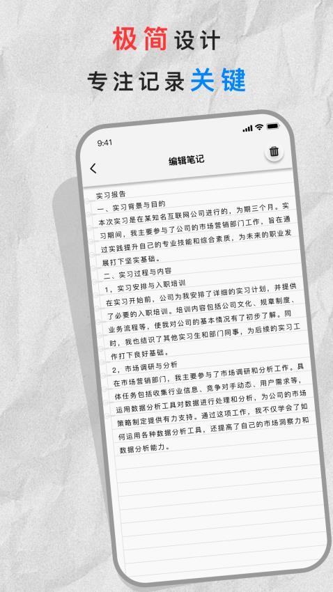 极简笔记本手机版图2