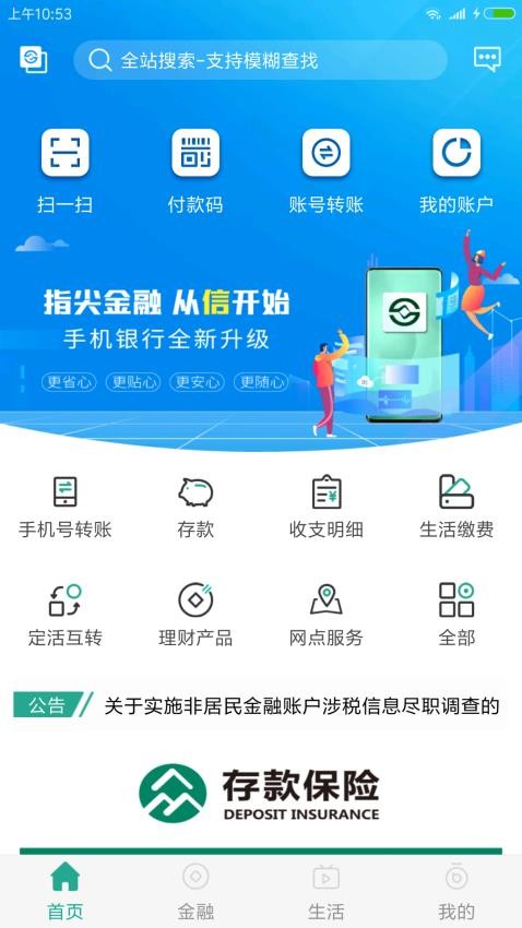 陕西信合app图4