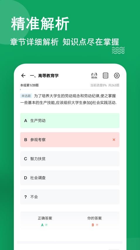 辅导员练题狗app图3