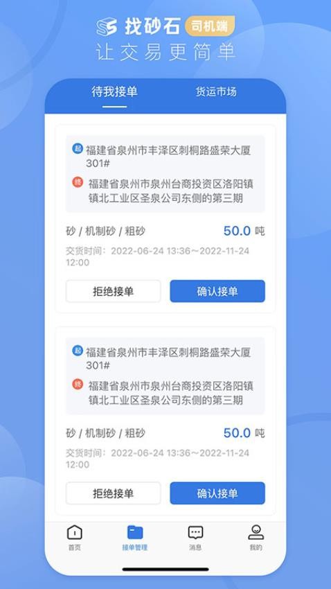 找砂石司机端官方版图2