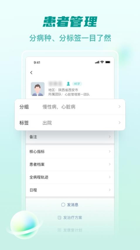 医链执业版APP图3