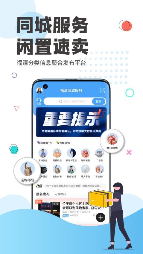 看福清手机版图3