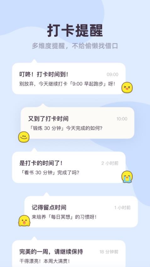 习惯点点官网版图2