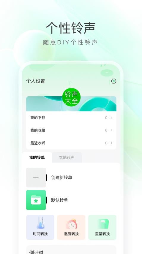 免费彩铃免费版图4