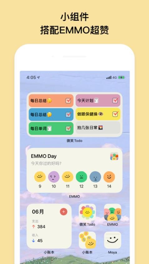 EMMO小账本官方版图5