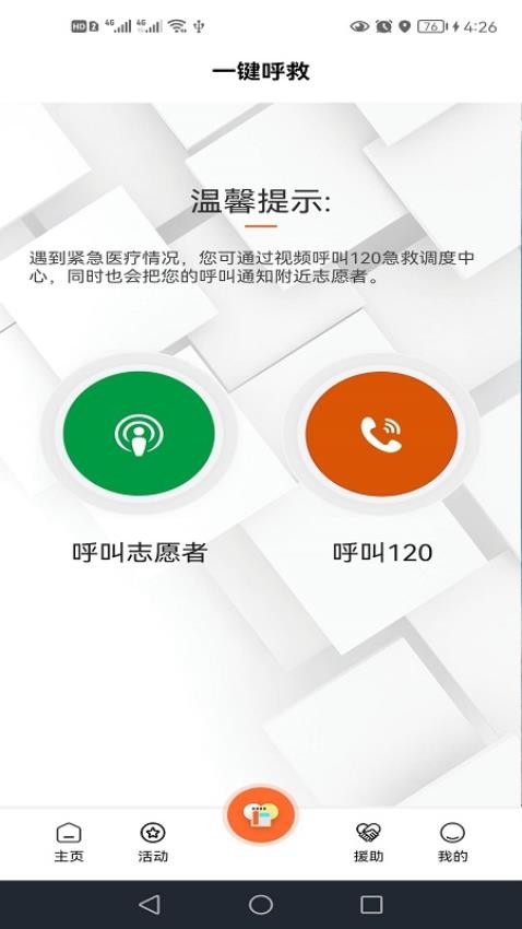 善威云守护手机版图2