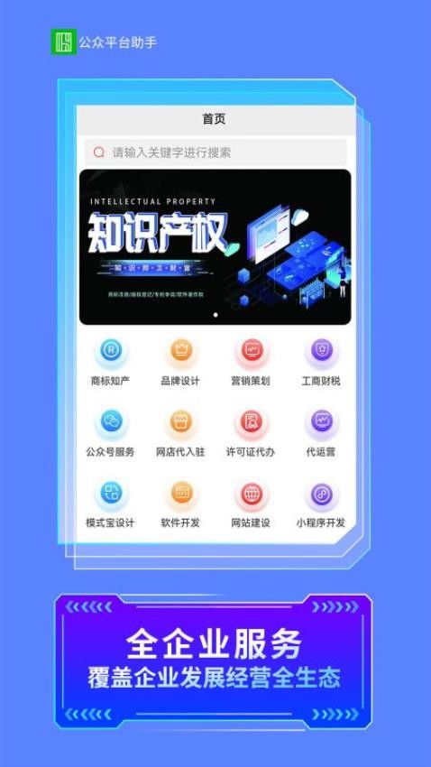 公众平台助手app图2