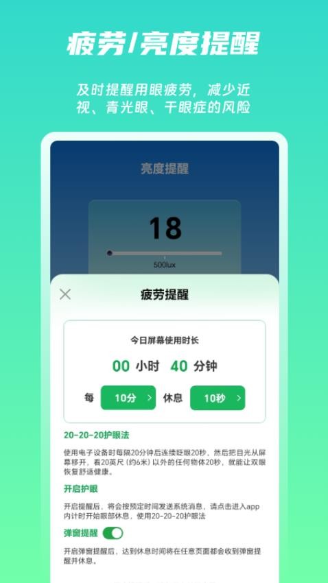 屏幕护眼app图3