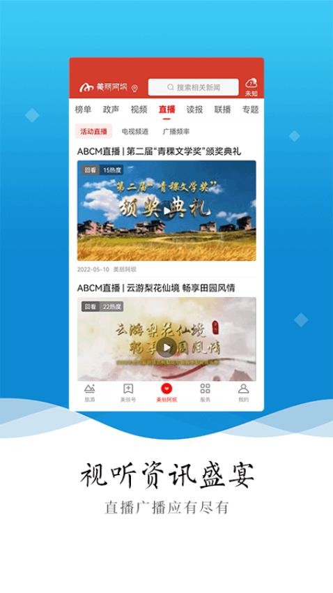 美丽阿坝官方版图4