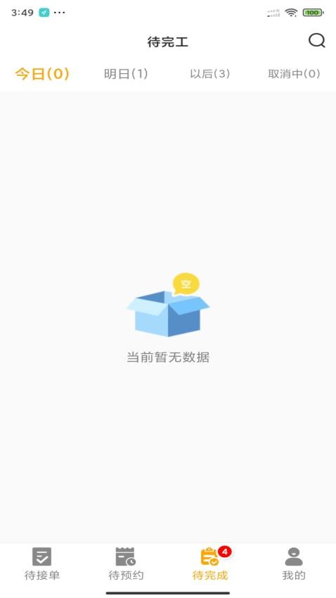 嗨回收师傅端官网版图1