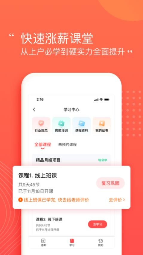 阿姨一点通官方版图4