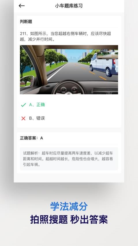 学法减分搜题神器app图3