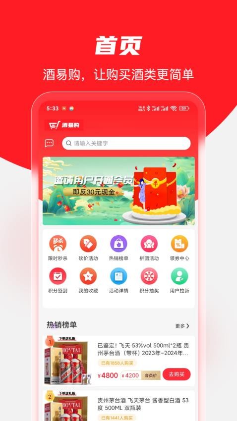 酒易购商城图1