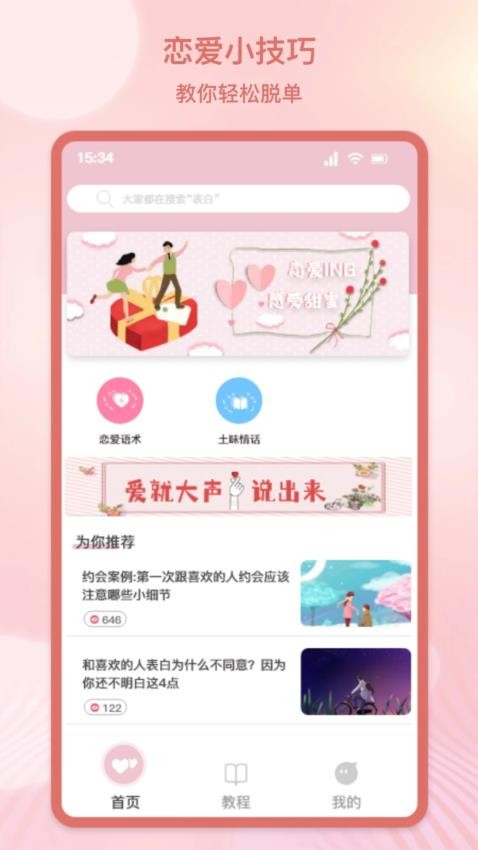 Omi聊天技巧官网版图1