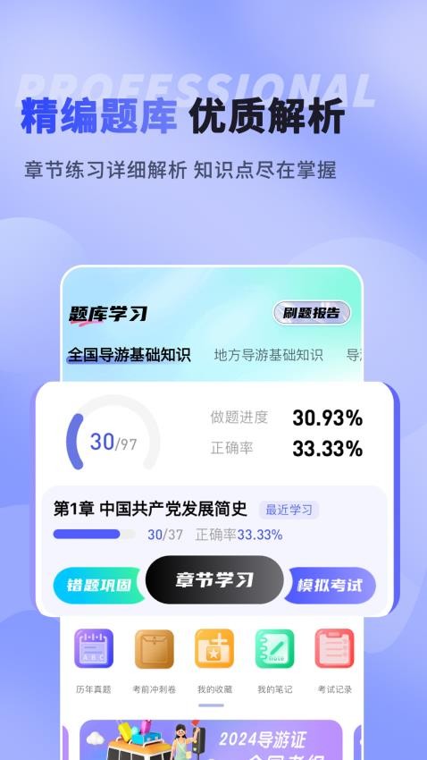 导游题易记APP图1