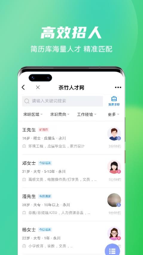 茶竹人才网官网版图2