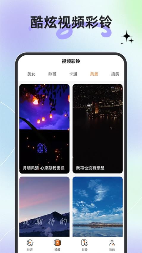 铃声免费多多官方版图3