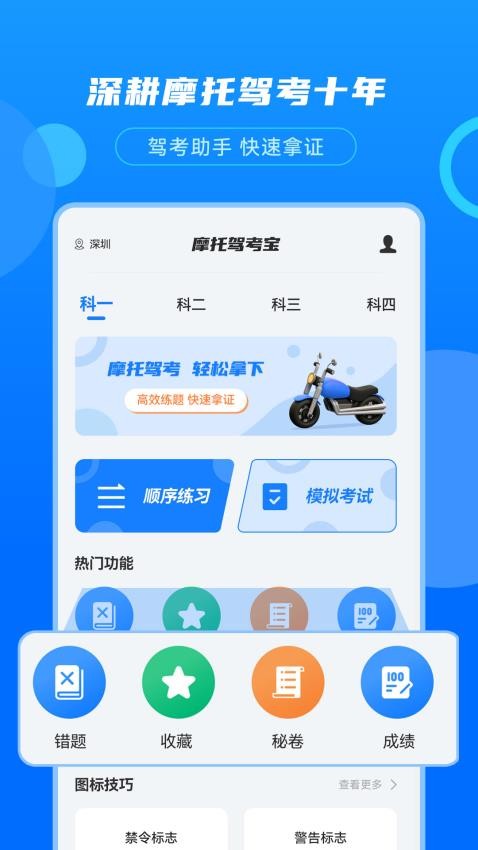 摩托驾考宝免费版图5