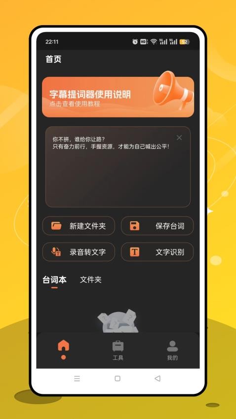 提词通官方版图2