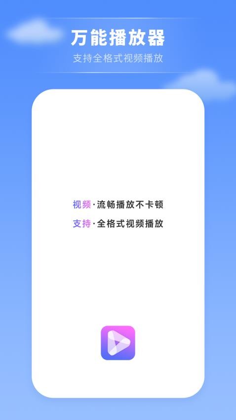 观影播放器免费版图1