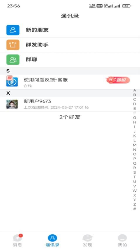 魅信软件图5