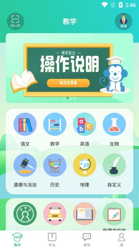 博学智云手机版图4